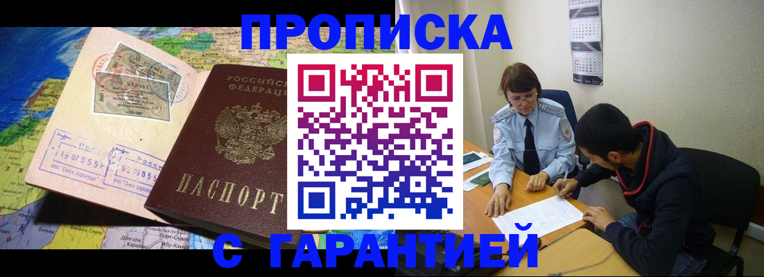 прописка в Шали