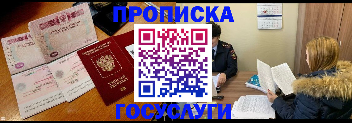 прописка в Шали